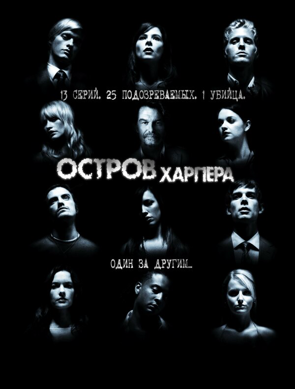 Остров Харпера 2009 постер